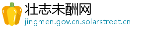 壮志未酬网 壮志未酬网